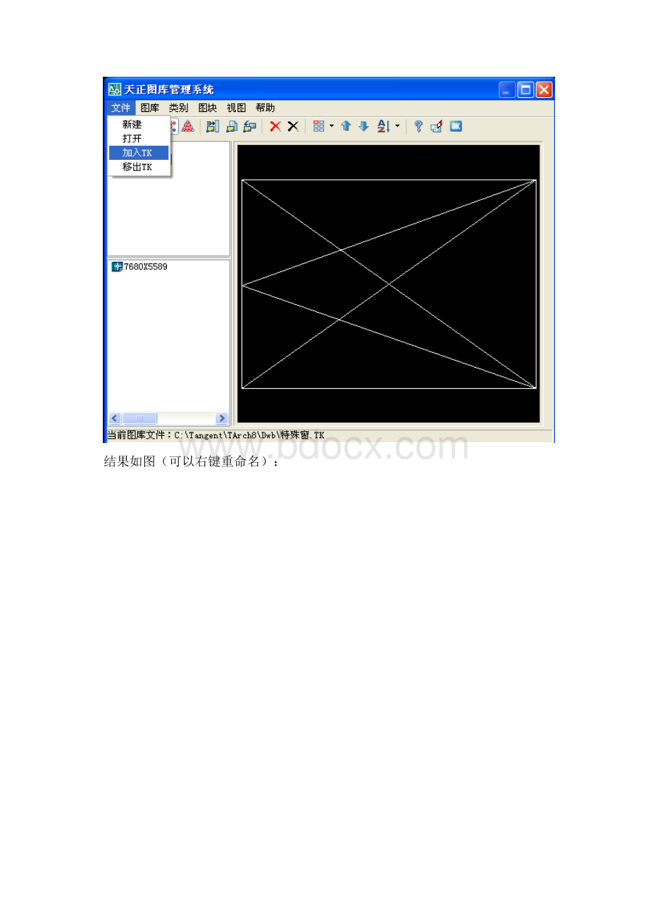 图解天正CAD建块插块详细步骤文档格式.docx_第3页