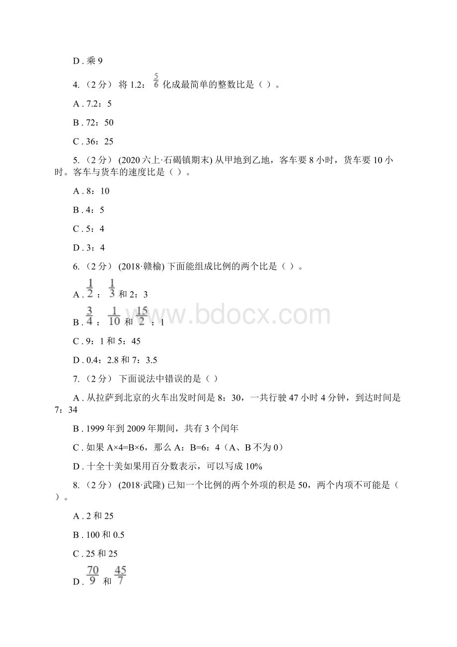 湖北省随州市小升初数学专题复习比和比例.docx_第2页