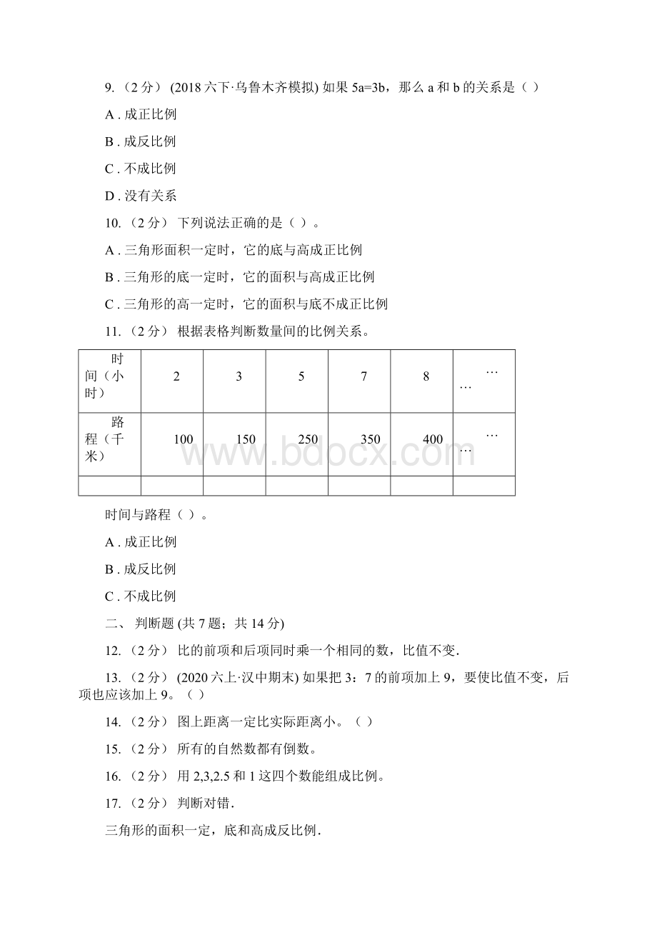 湖北省随州市小升初数学专题复习比和比例.docx_第3页