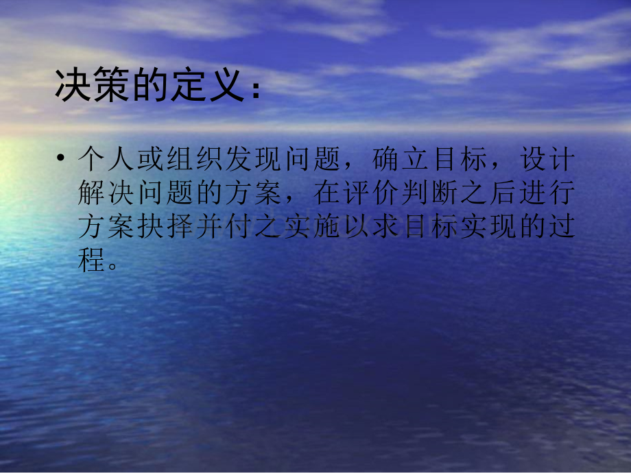 决策学MBA讲义.ppt_第3页