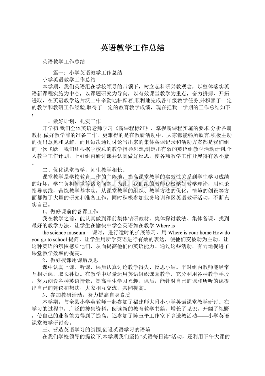 英语教学工作总结.docx_第1页