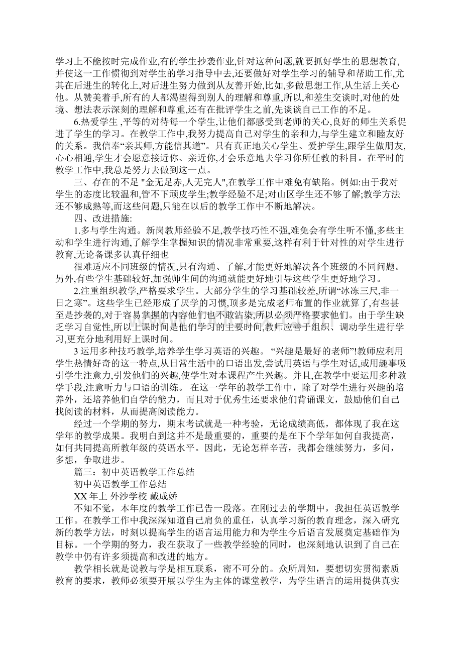 英语教学工作总结.docx_第3页