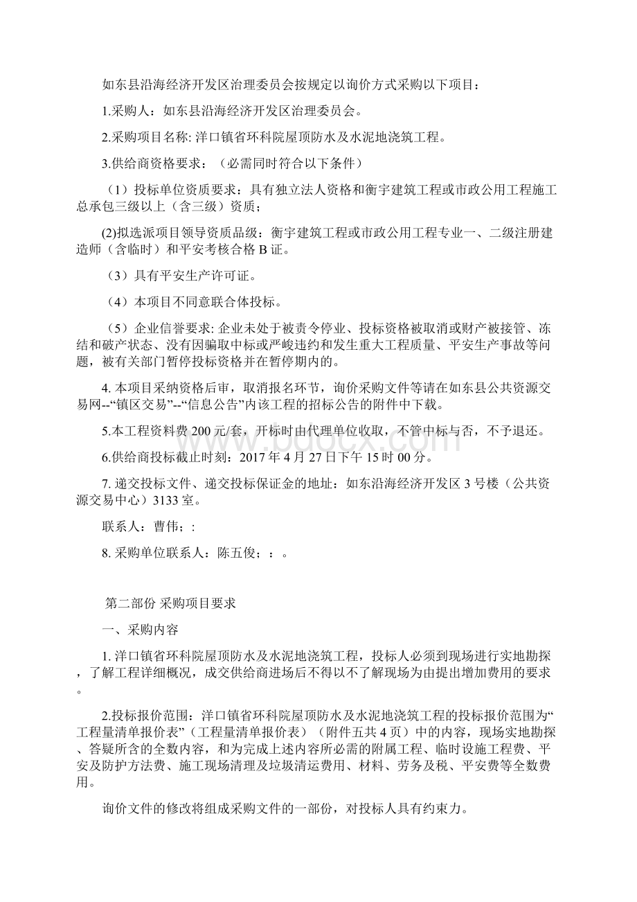 如东沿海经济开发区公共资源交易中心Word文件下载.docx_第2页