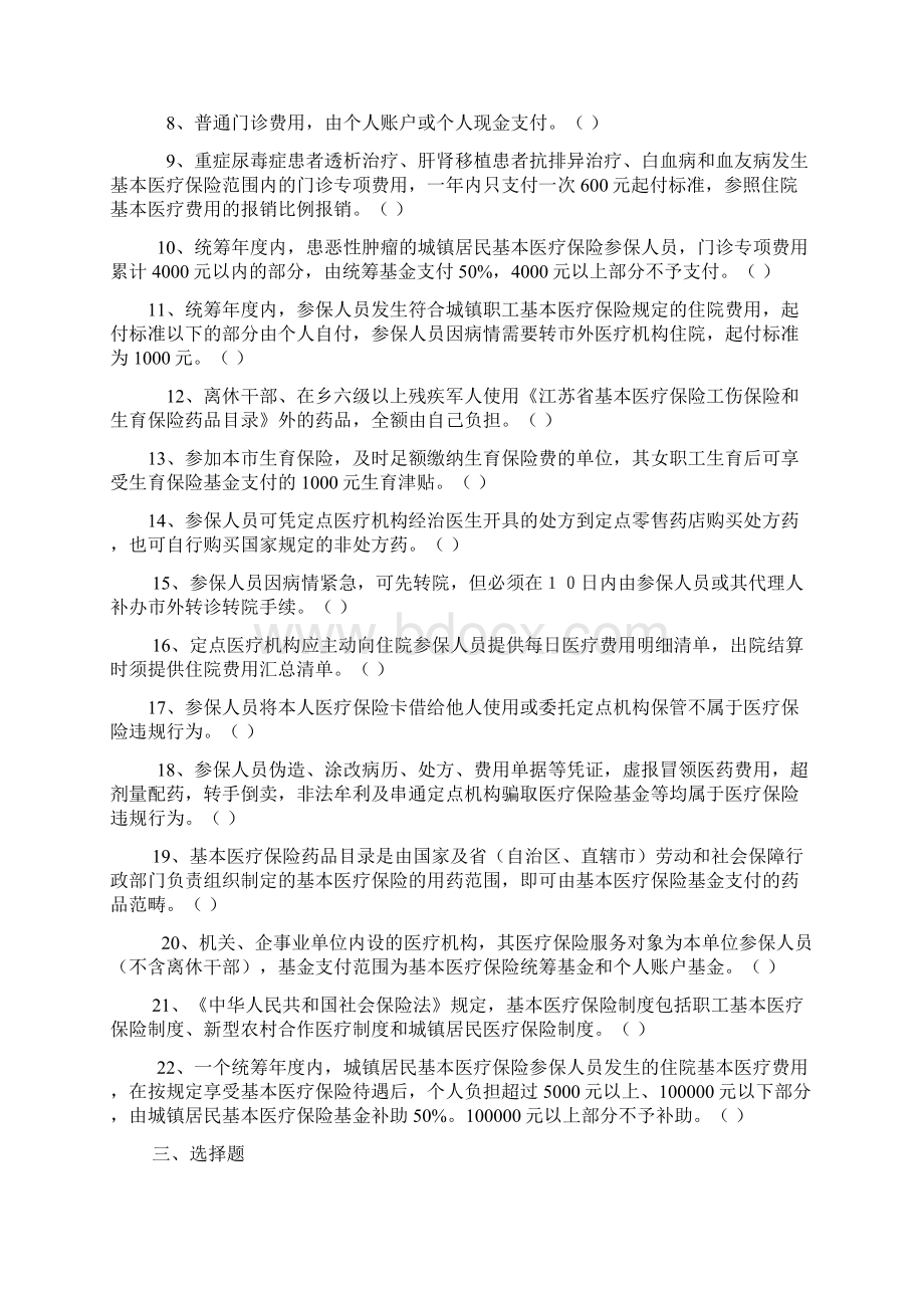 定点零售药店工作人员社会医疗保险知识培训考核复习题.docx_第3页