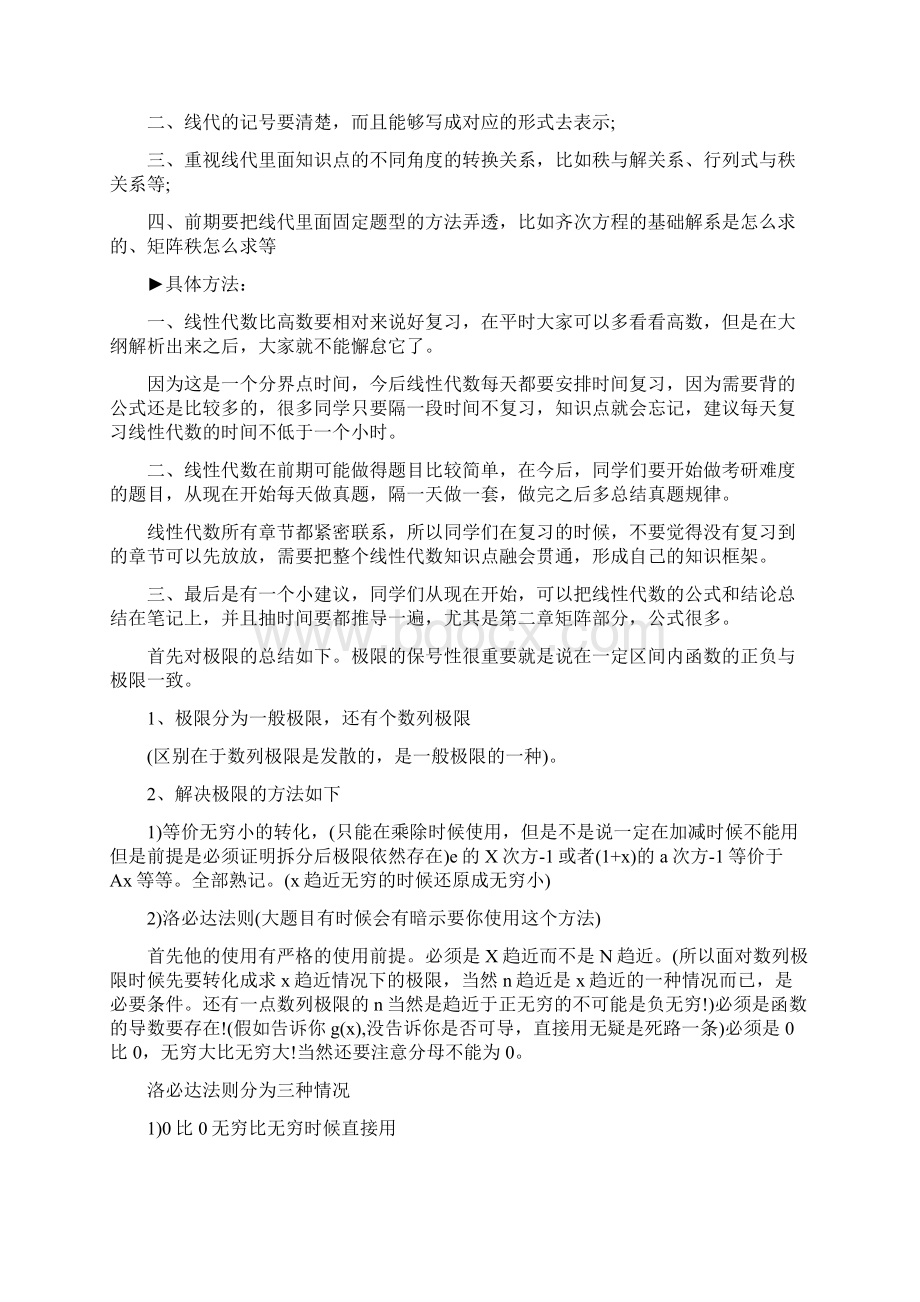 考研数学历年真题线性代数的考点总结.docx_第3页