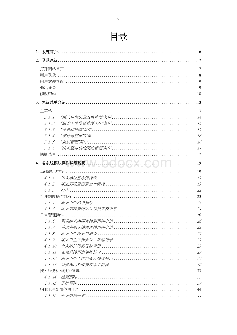 职业卫生管理信息系统操作手册(企业用户使用).doc_第3页