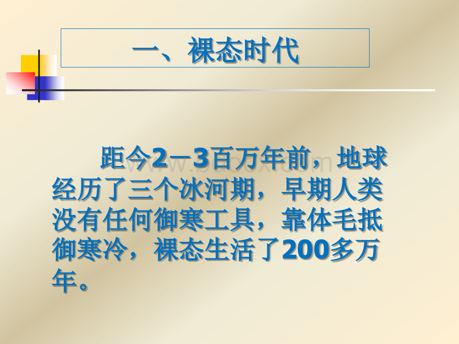 中国服装史先秦魏晋PPT课件下载推荐.ppt_第3页