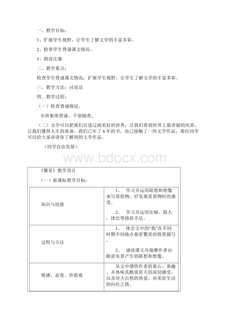 七年级上册前半学期教案Word格式.docx_第3页