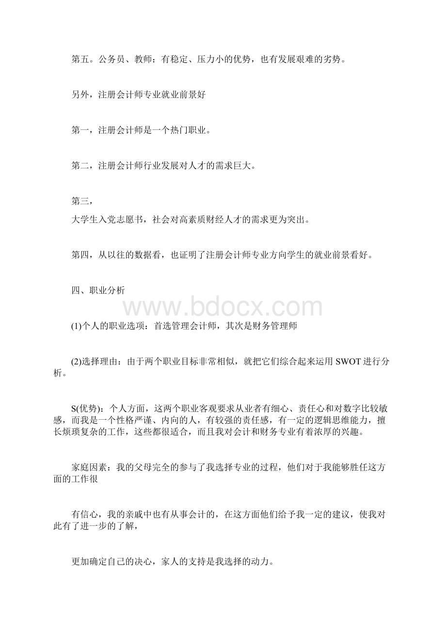 会计职业规划怎么写计划方案docWord文件下载.docx_第3页