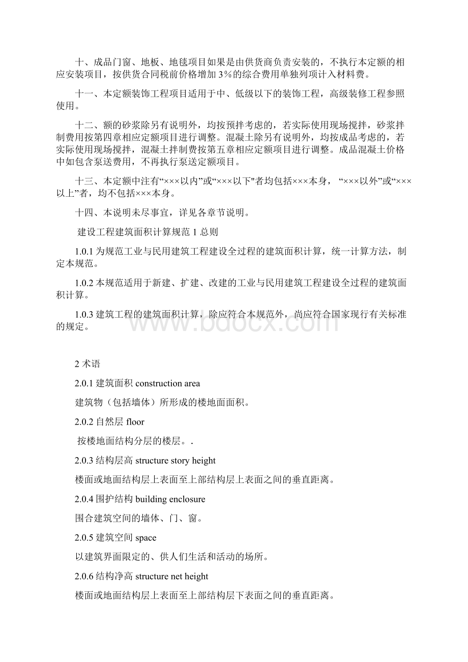 定额说明辽宁.docx_第3页