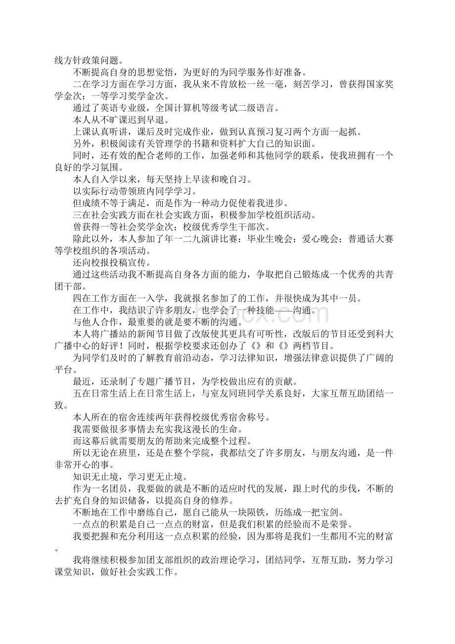 最新的大学生优秀团员申请书.docx_第3页