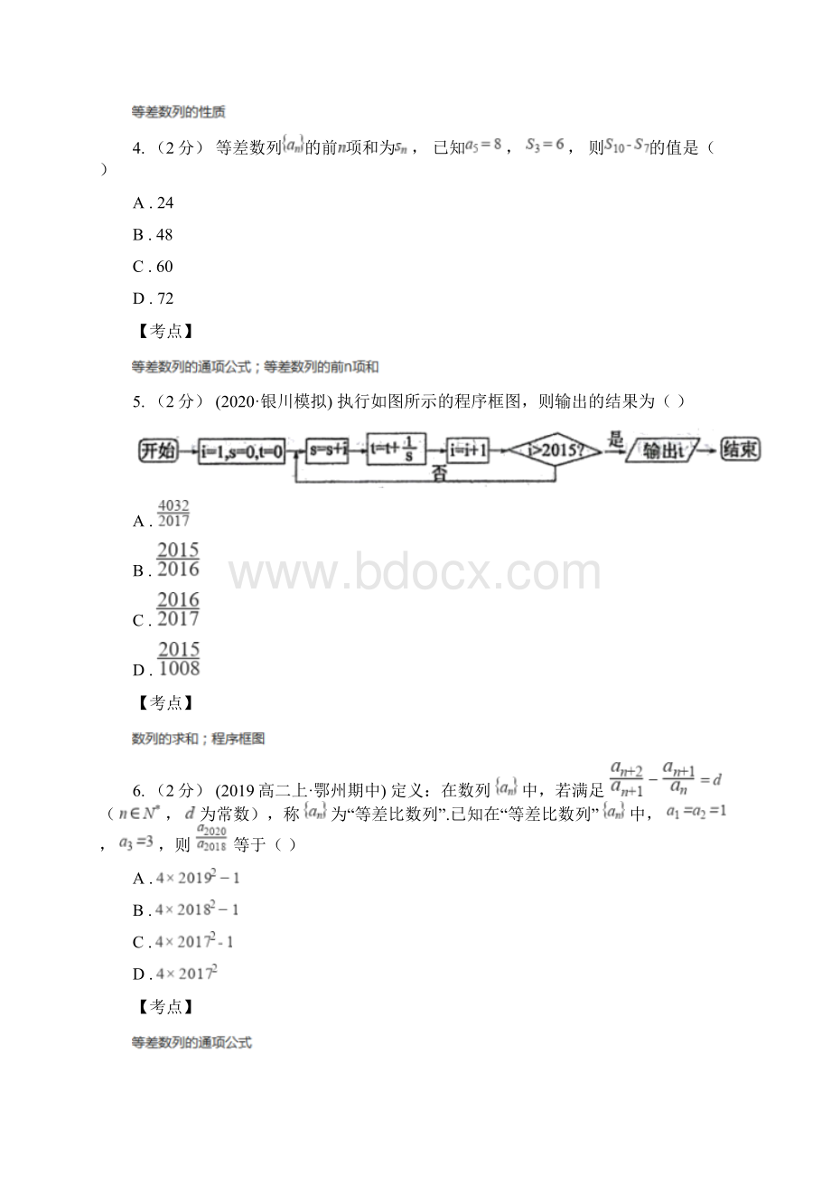 辽宁省数学高考一轮复习 第二十四讲 等差数列及其前n项和.docx_第2页