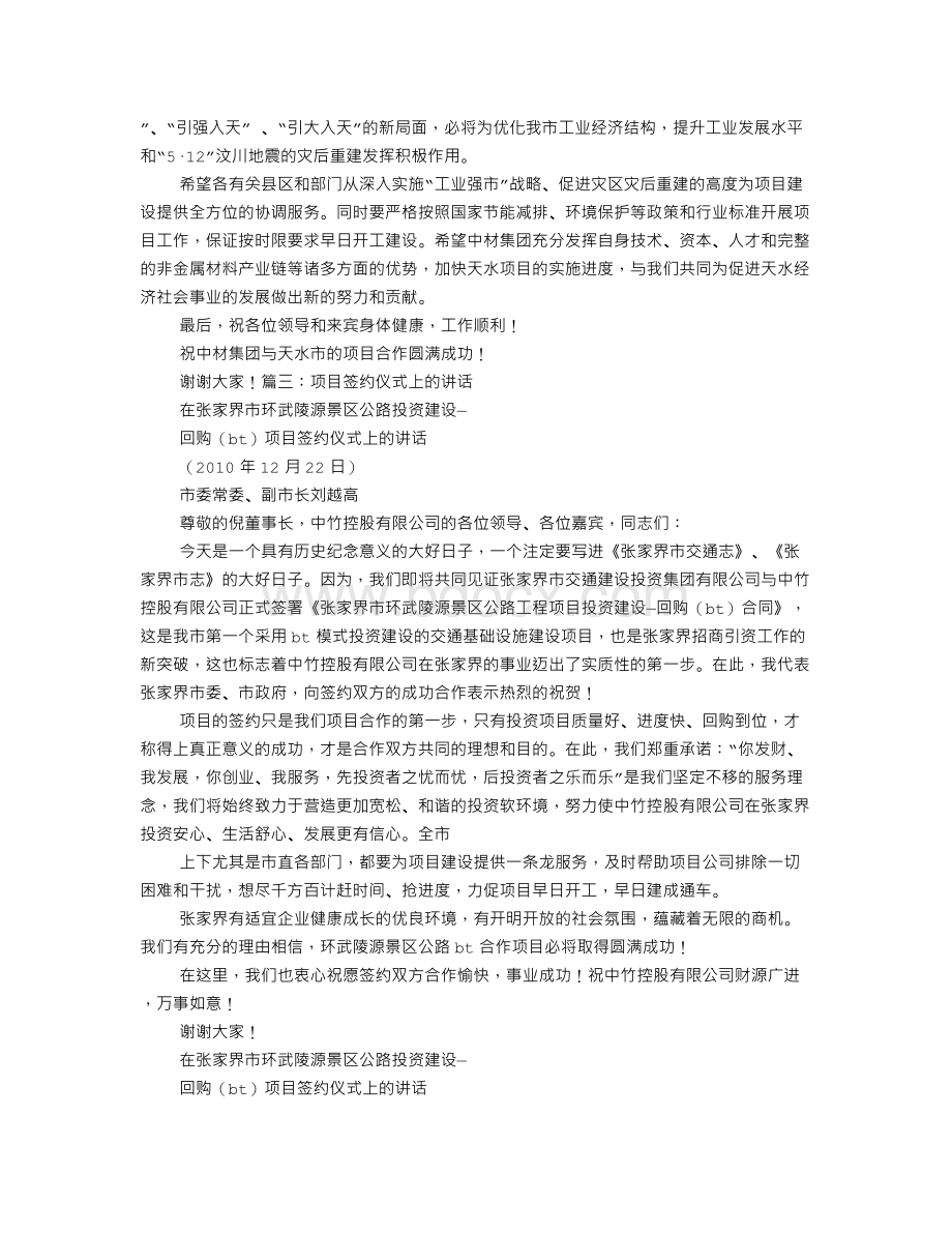 项目签约仪式发言稿Word格式文档下载.doc_第2页