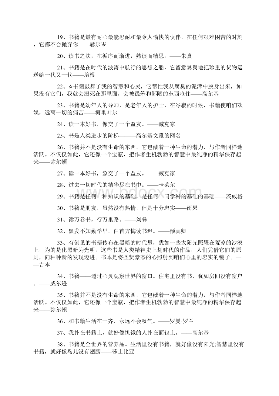 关于书籍的名言Word下载.docx_第2页