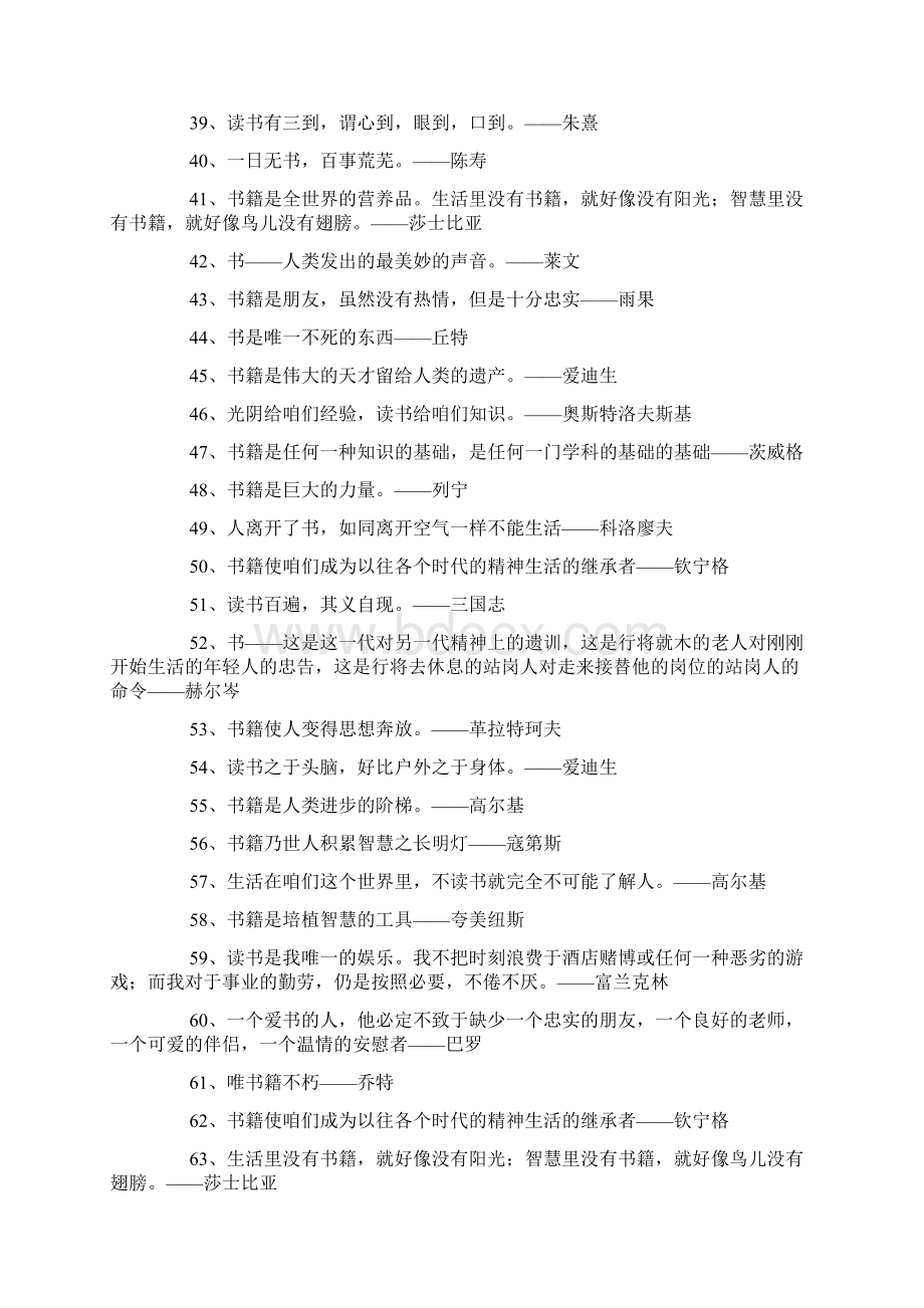 关于书籍的名言Word下载.docx_第3页