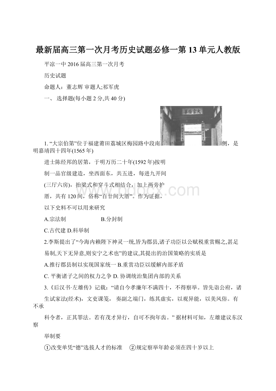 最新届高三第一次月考历史试题必修一第13单元人教版.docx_第1页