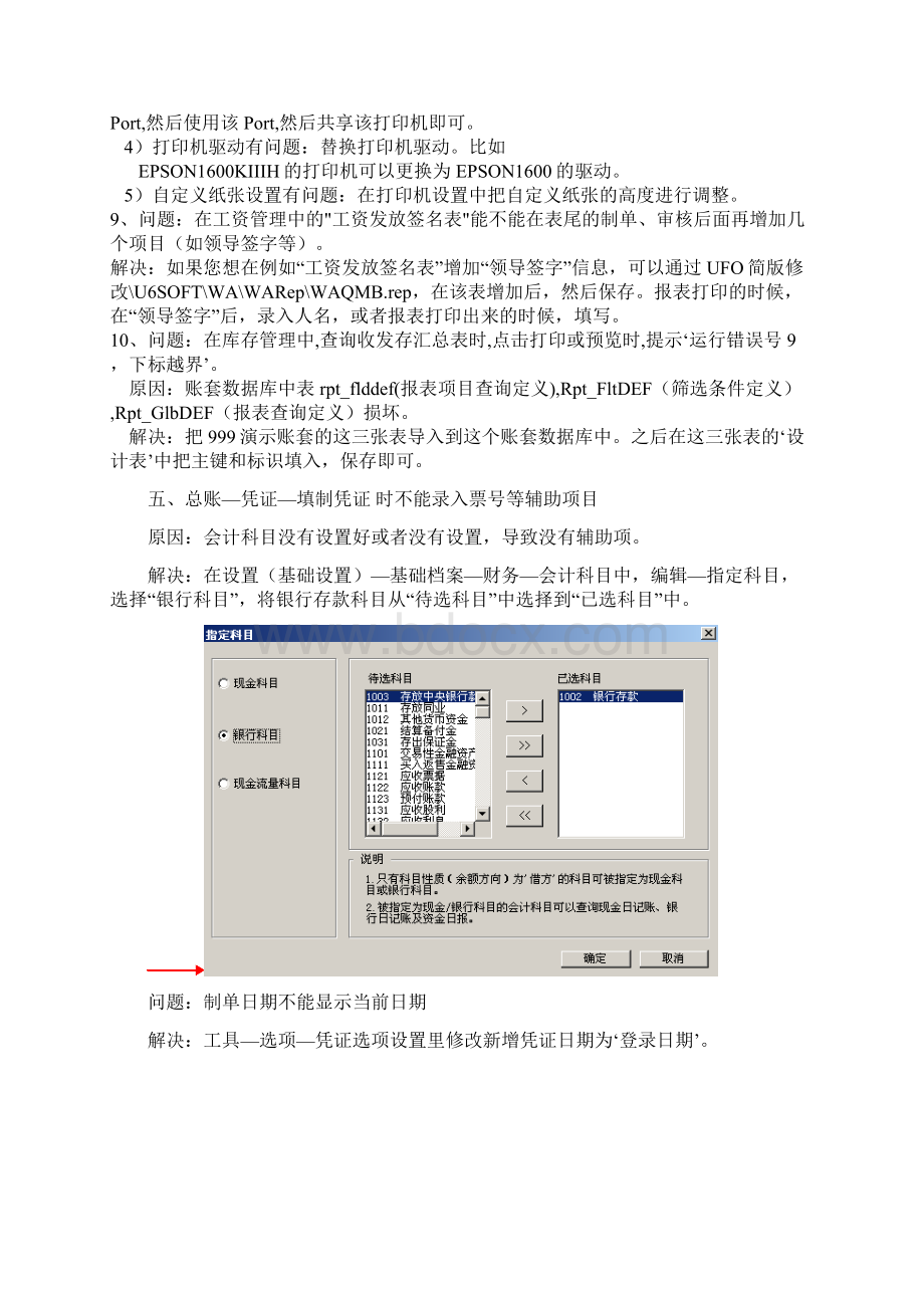 用友U872系统问题统计.docx_第3页