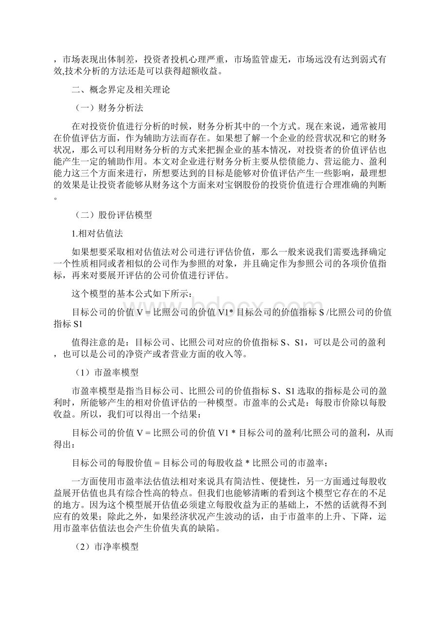 宝钢股份投资价值分析Word格式.docx_第3页