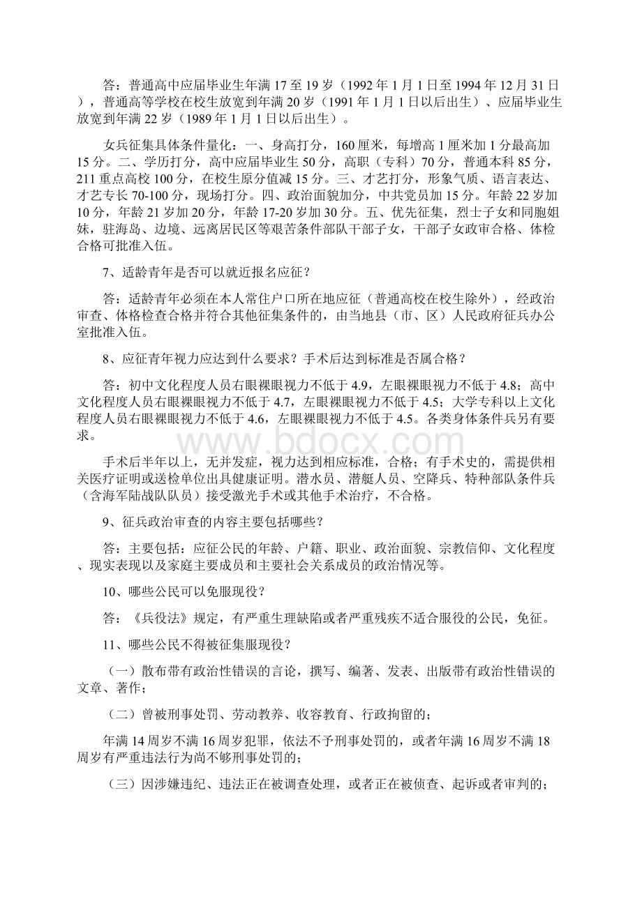 征兵政策解读定稿Word格式文档下载.docx_第2页