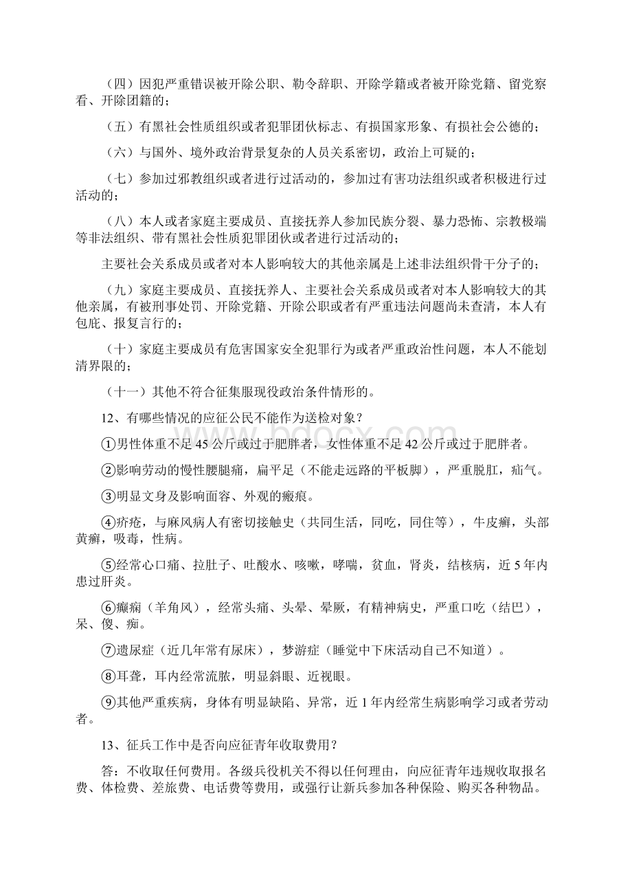 征兵政策解读定稿Word格式文档下载.docx_第3页