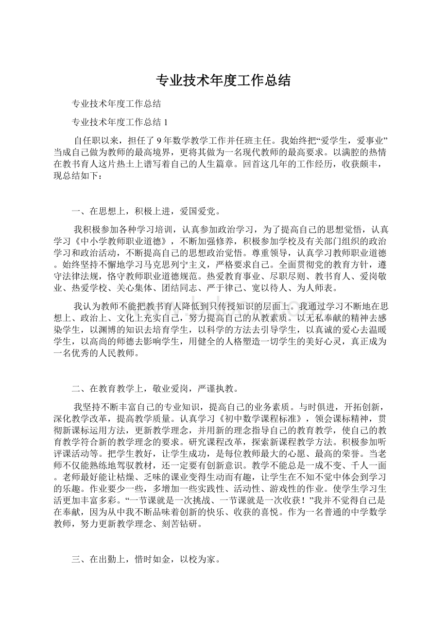 专业技术年度工作总结Word文档下载推荐.docx_第1页