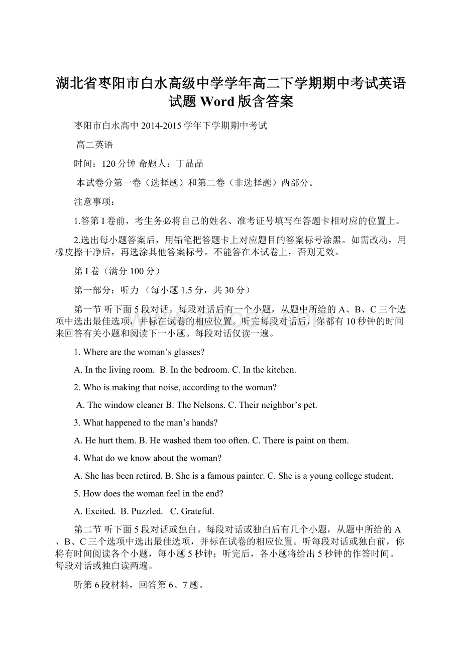 湖北省枣阳市白水高级中学学年高二下学期期中考试英语试题 Word版含答案.docx_第1页