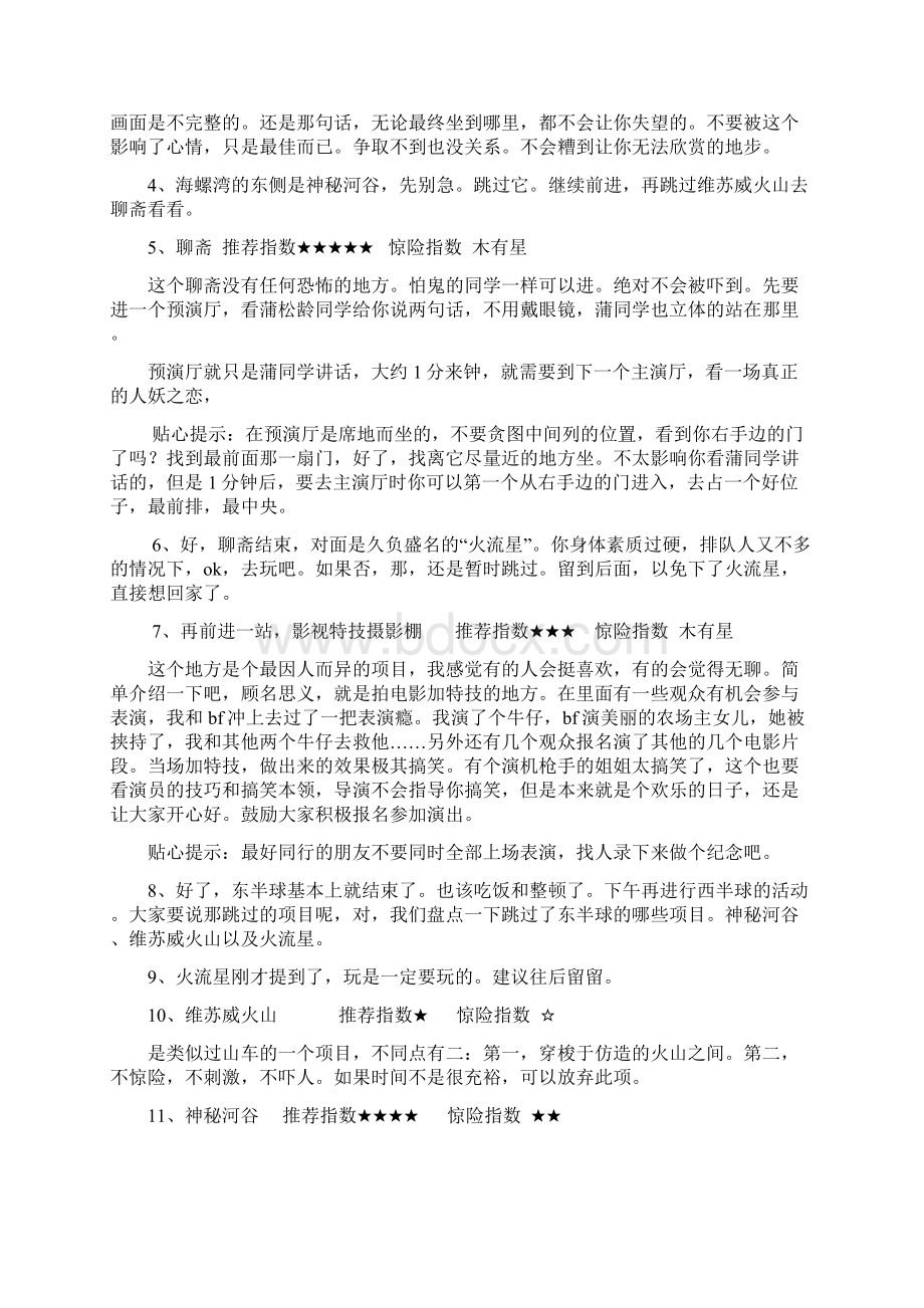 泰安方特欢乐世界攻略Word下载.docx_第2页