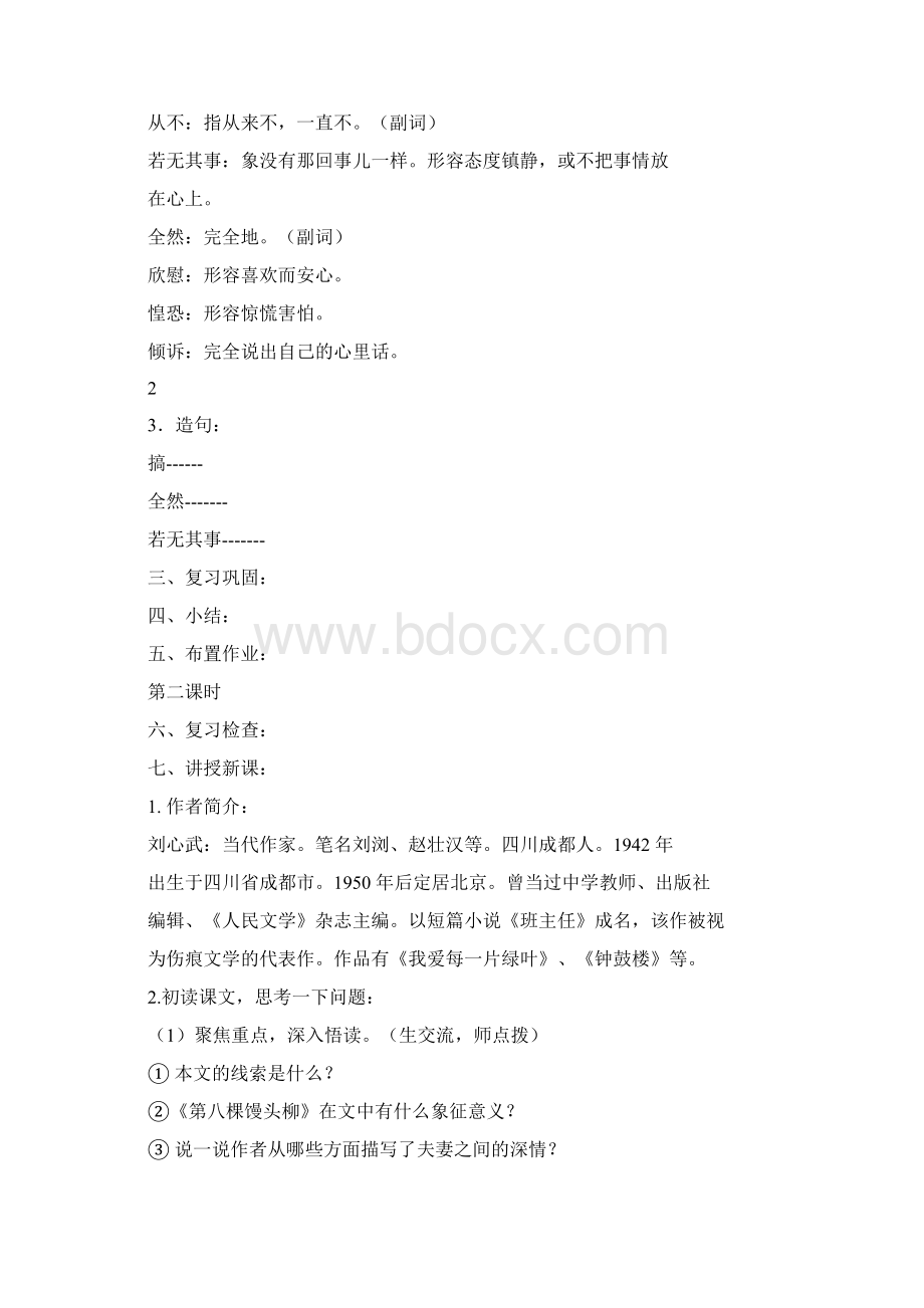 九年级语文下册Word文档下载推荐.docx_第2页