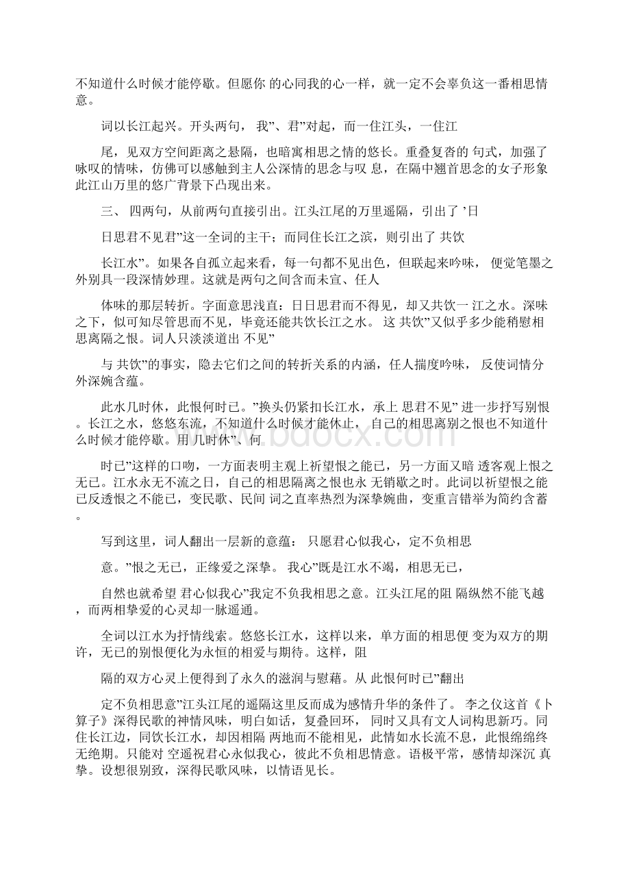 表达相守一生的诗句.docx_第2页