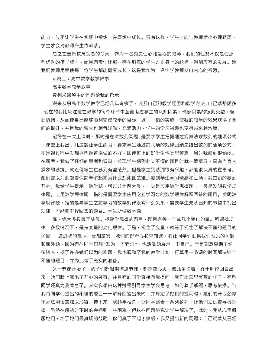 高中数学骨干教师成长叙事演讲Word文档下载推荐.doc_第3页