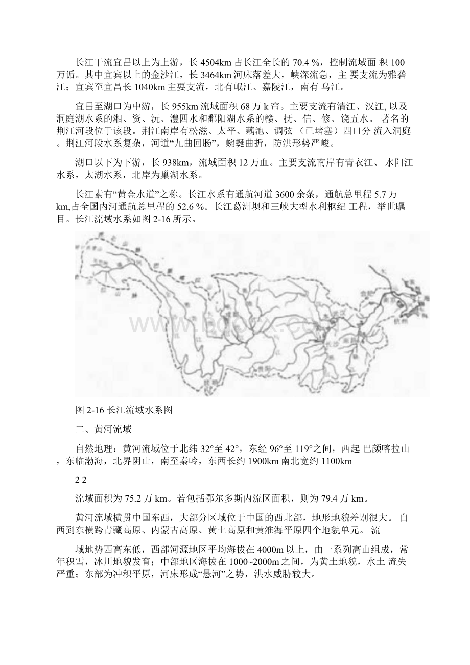 中国的河流与流域概况.docx_第3页