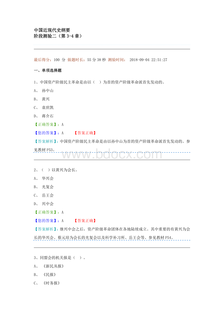 中国近现代史纲要阶段测验二(第3-4章)Word格式文档下载.doc