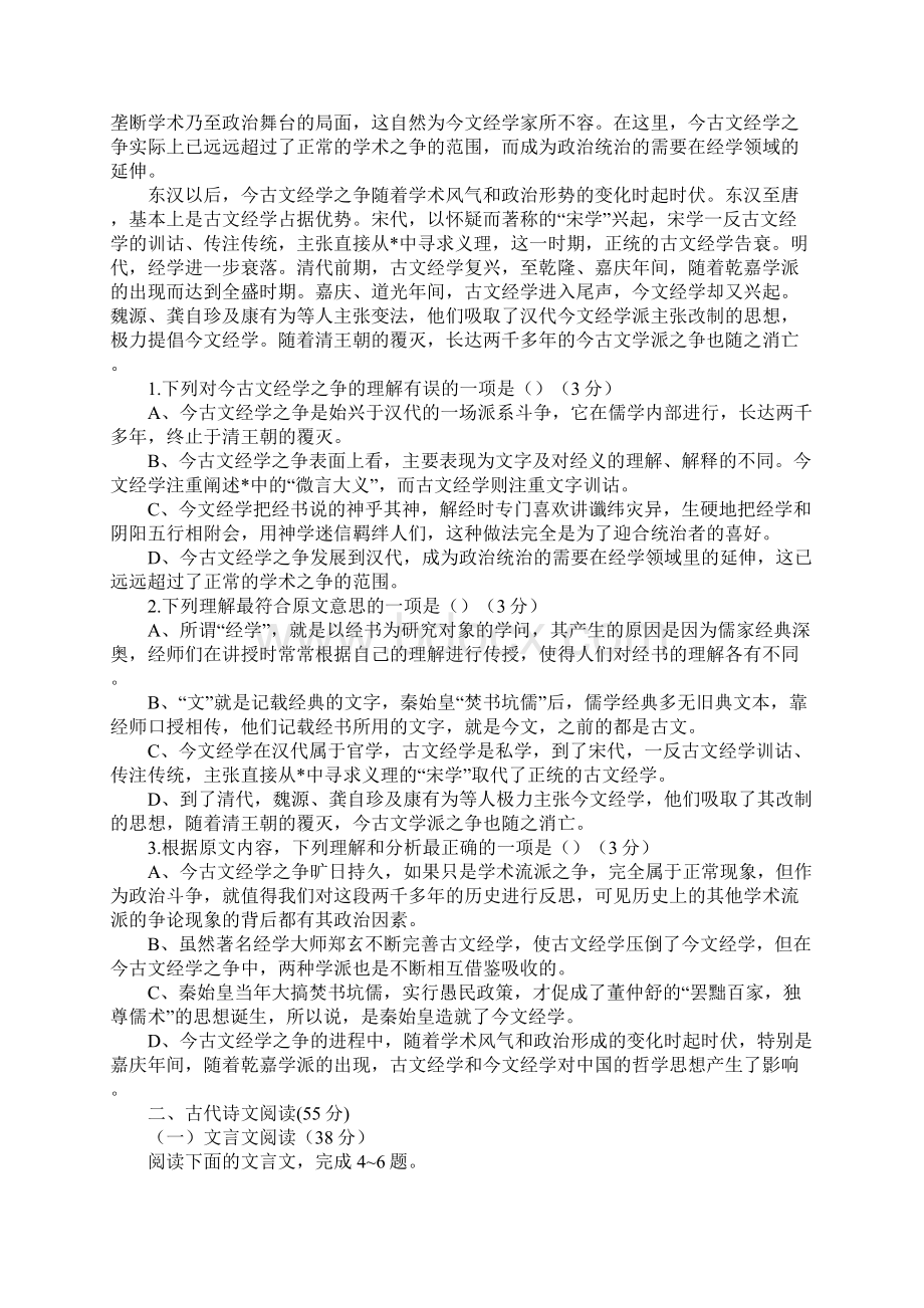 人教版高一语文第一次月考试题.docx_第2页