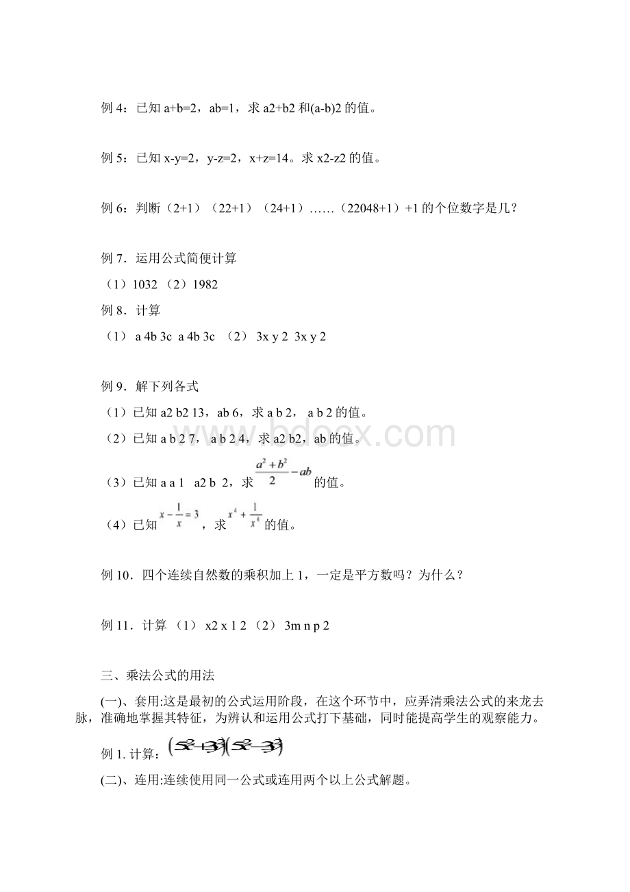 第五课时 完全平方公式和平方差公式Word文档下载推荐.docx_第2页