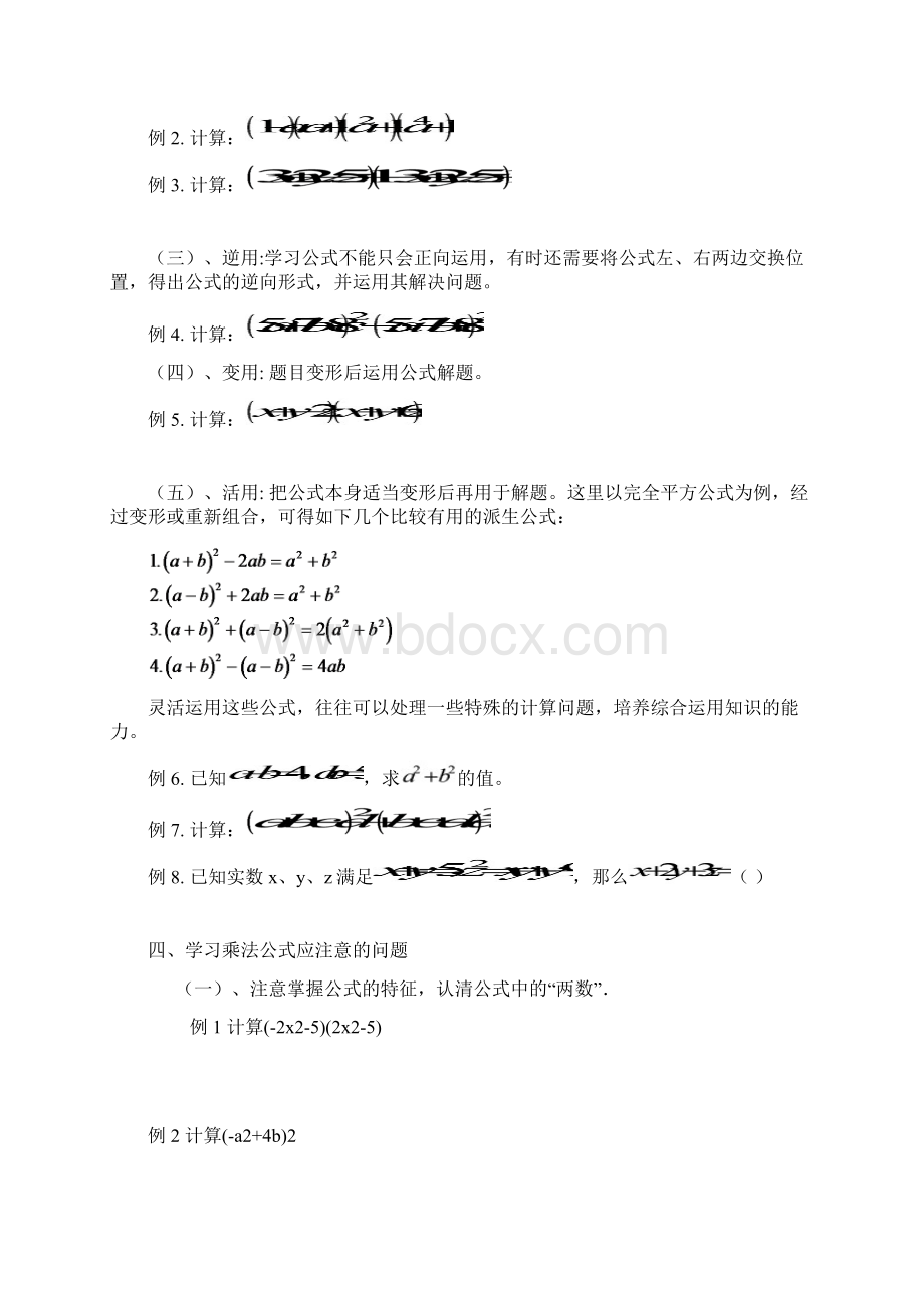 第五课时 完全平方公式和平方差公式Word文档下载推荐.docx_第3页