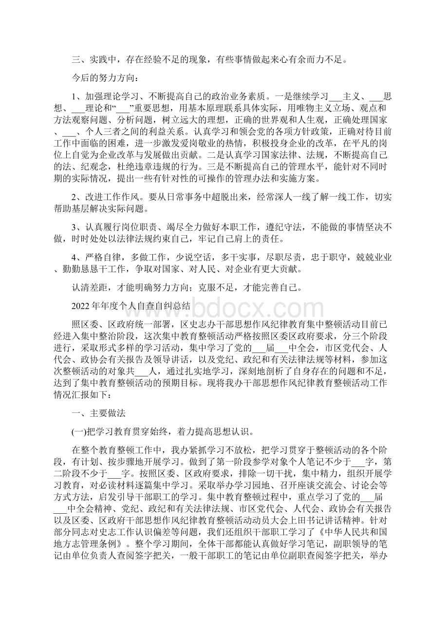 年度个人自我总结评议Word文件下载.docx_第2页