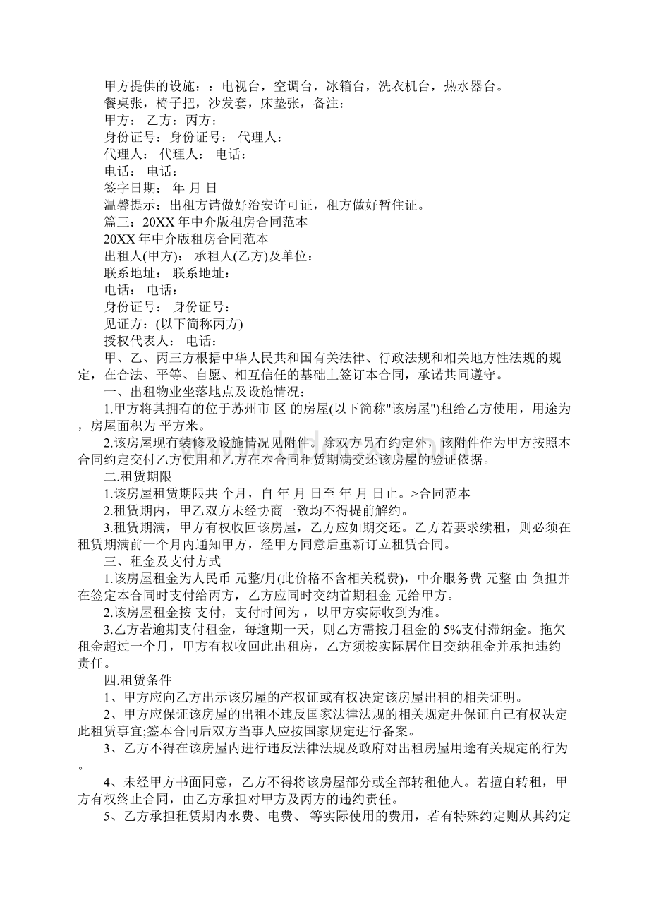 租房和中介签合同Word下载.docx_第3页