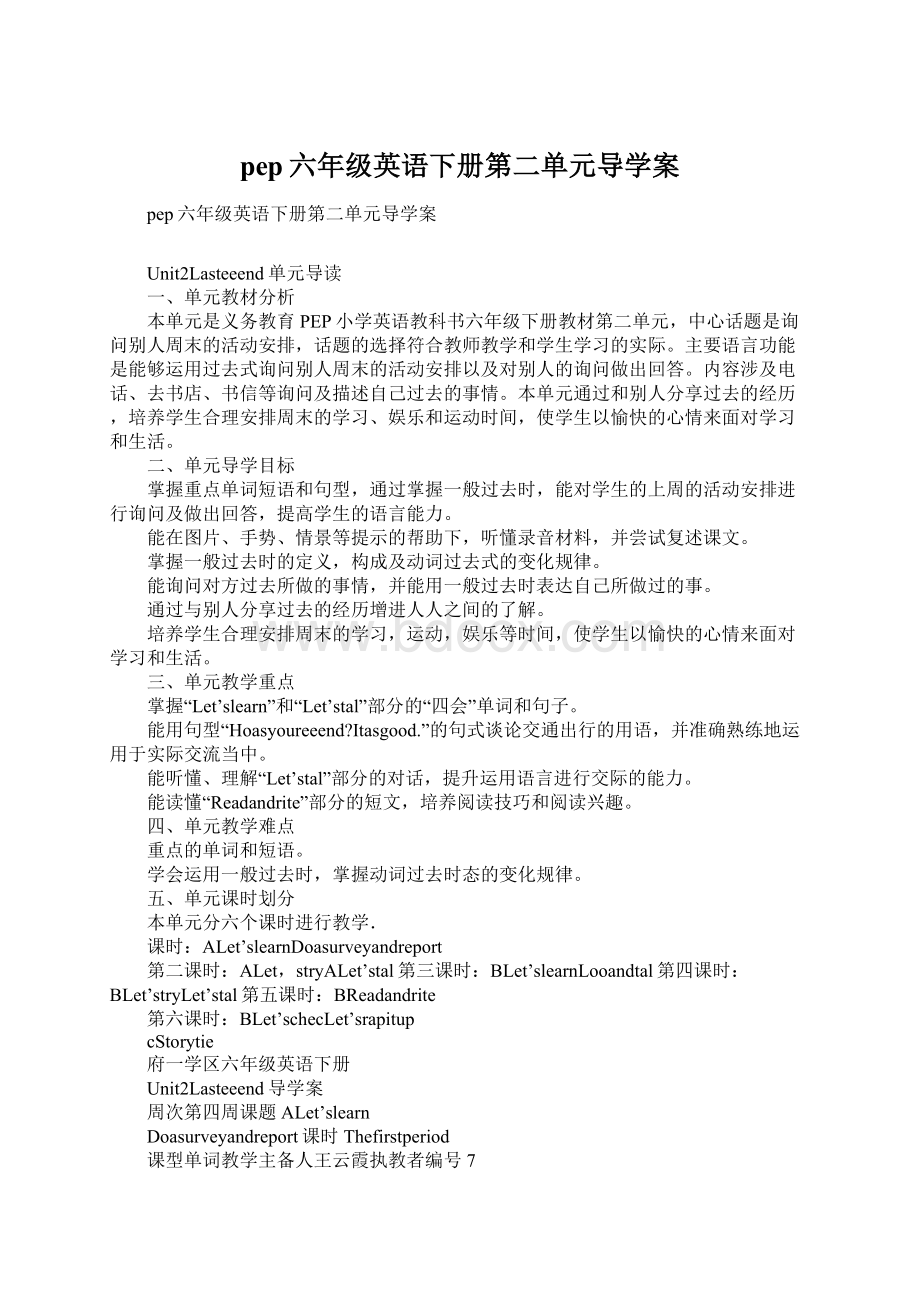 pep六年级英语下册第二单元导学案Word格式文档下载.docx_第1页