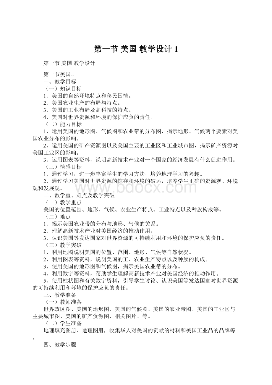 第一节美国教学设计1.docx_第1页