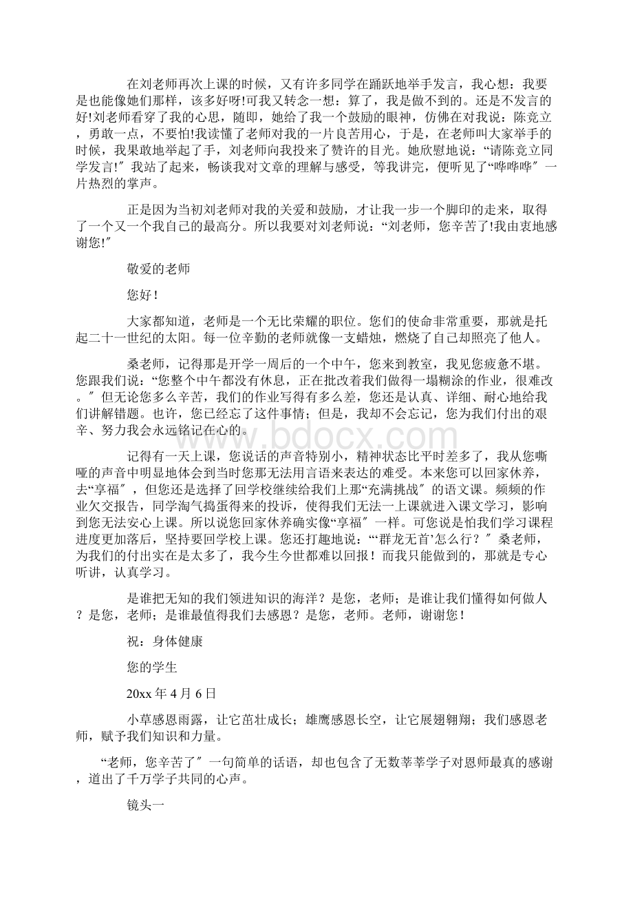 老师您辛苦了作文集锦10篇范文Word格式文档下载.docx_第2页