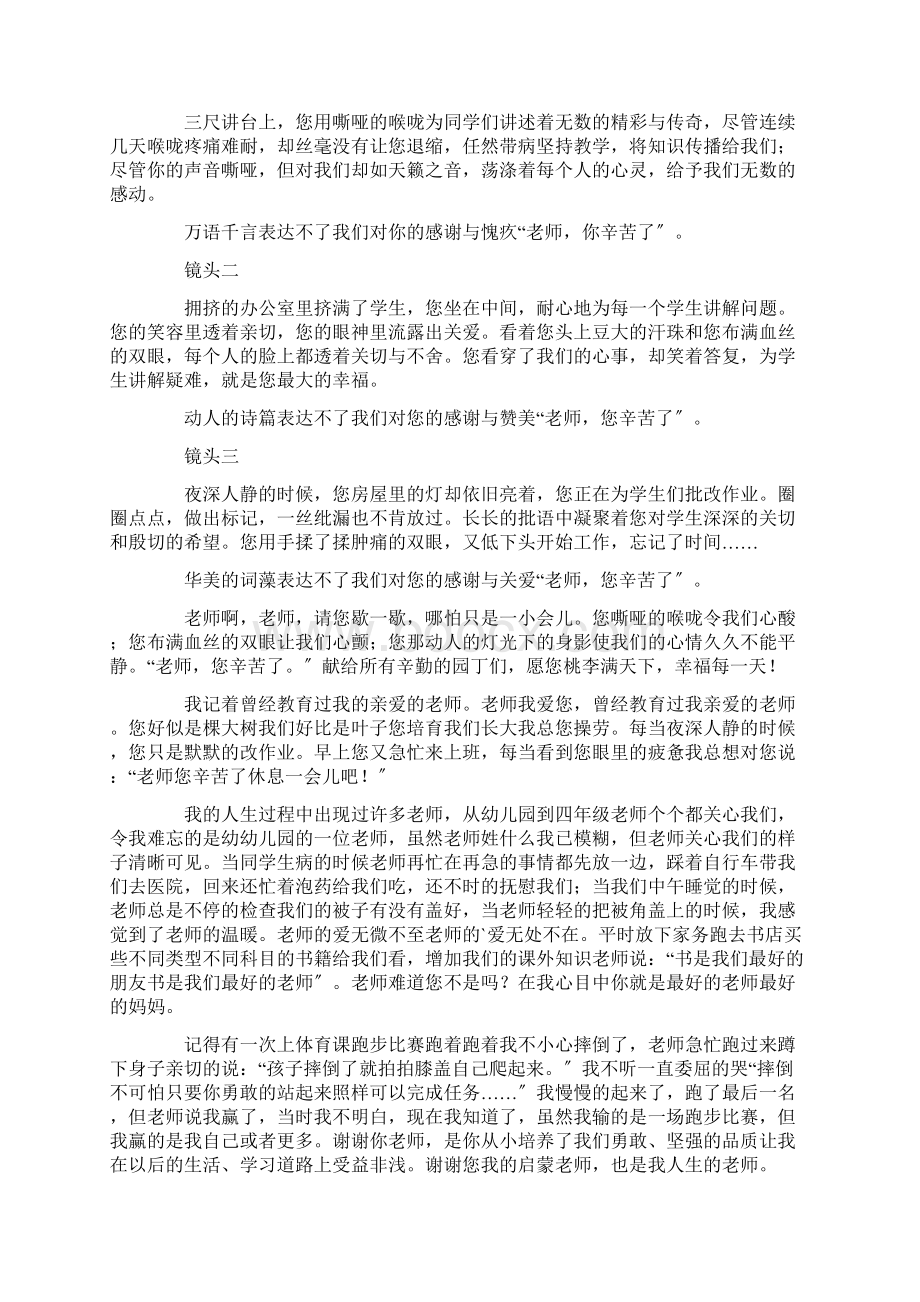 老师您辛苦了作文集锦10篇范文Word格式文档下载.docx_第3页