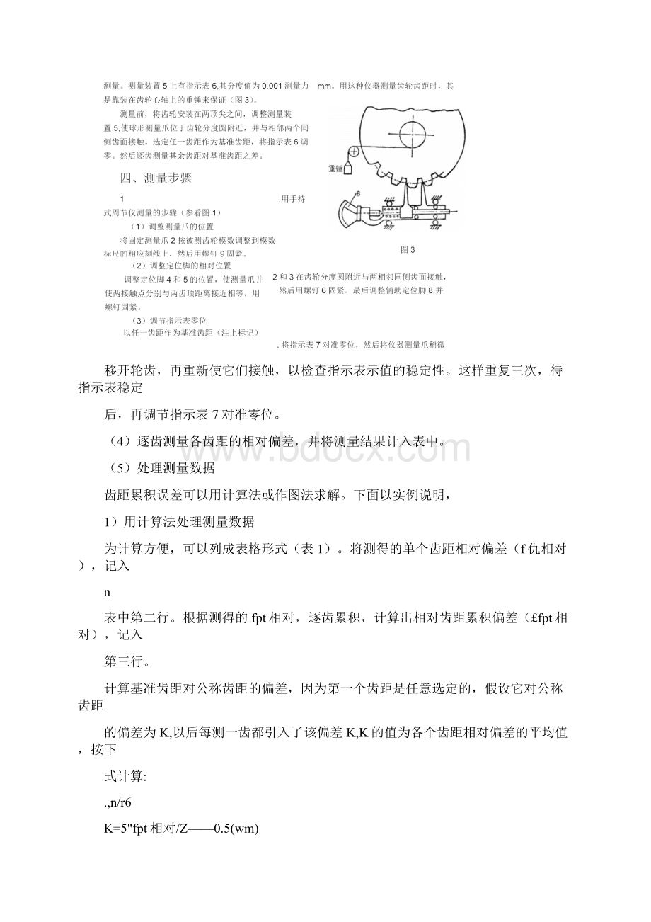 齿轮测量方法.docx_第3页