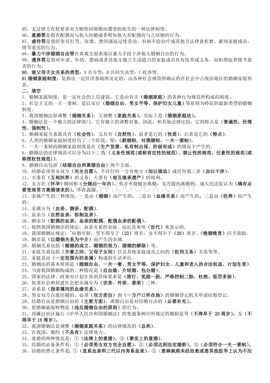 中央电大法学本科《婚姻家庭法》期末考试必备复习题.doc_第3页