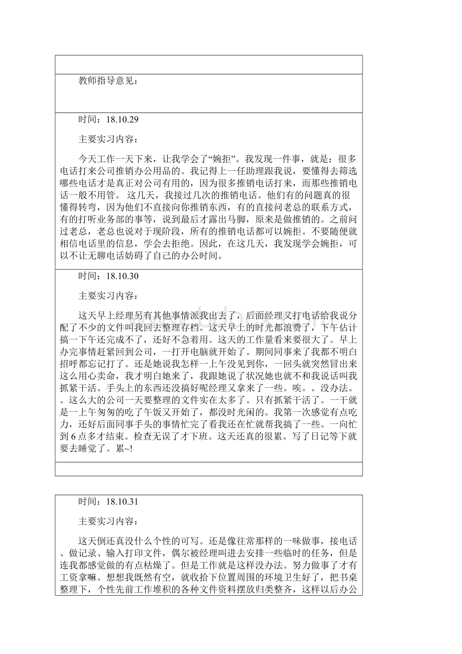30篇实习日志.docx_第3页
