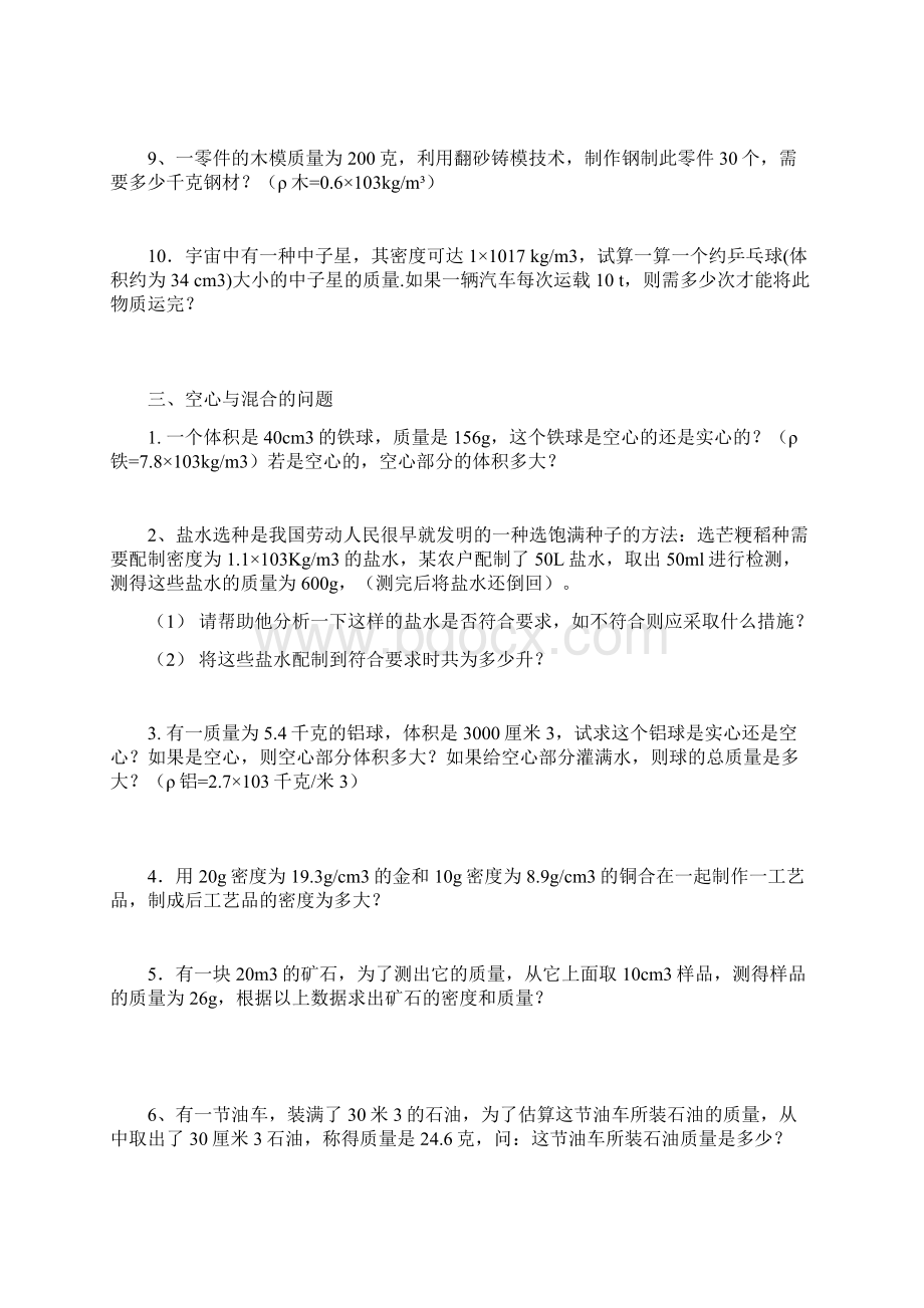 密度计算题分类练习1.docx_第3页