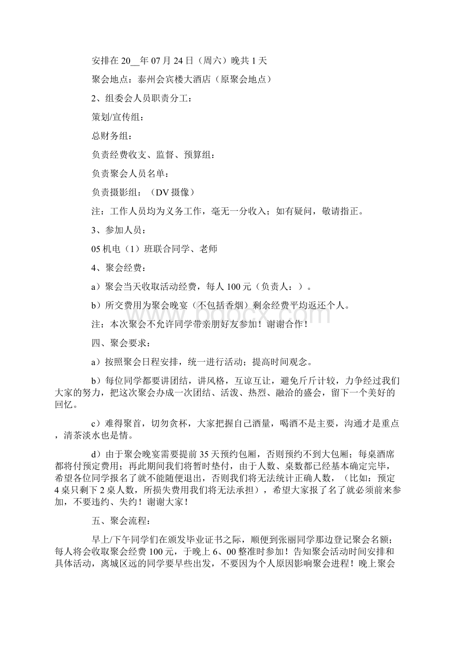 同学聚会活动方案4篇最新.docx_第2页