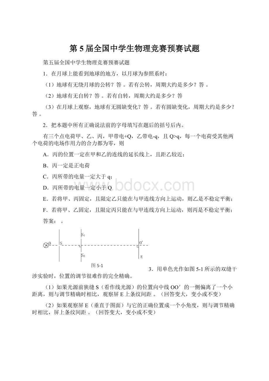 第5届全国中学生物理竞赛预赛试题.docx_第1页