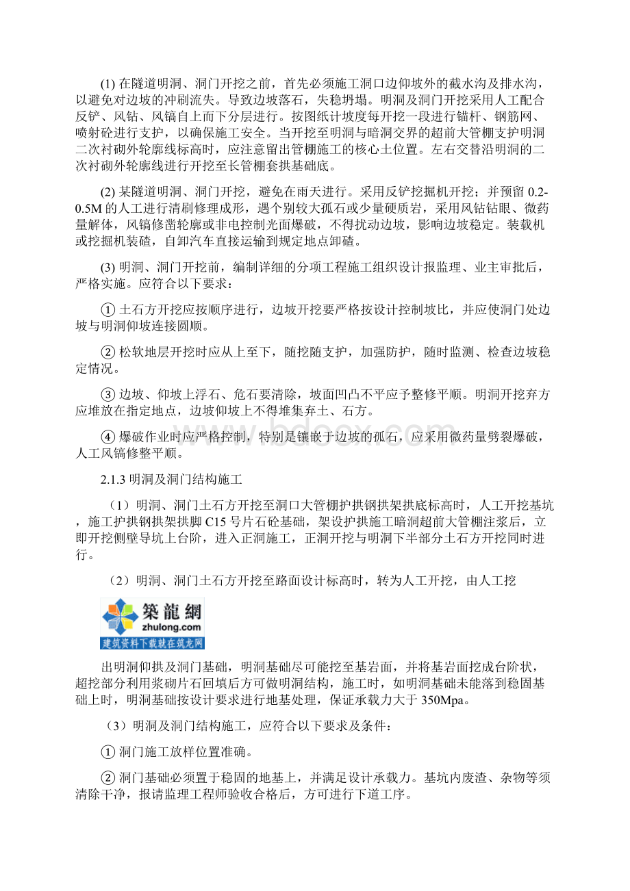 分离式隧道方案.docx_第2页