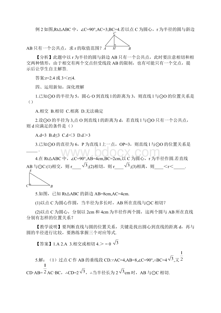 学年湘教版九年级数学下册25直线与圆的位置关系Word格式.docx_第3页