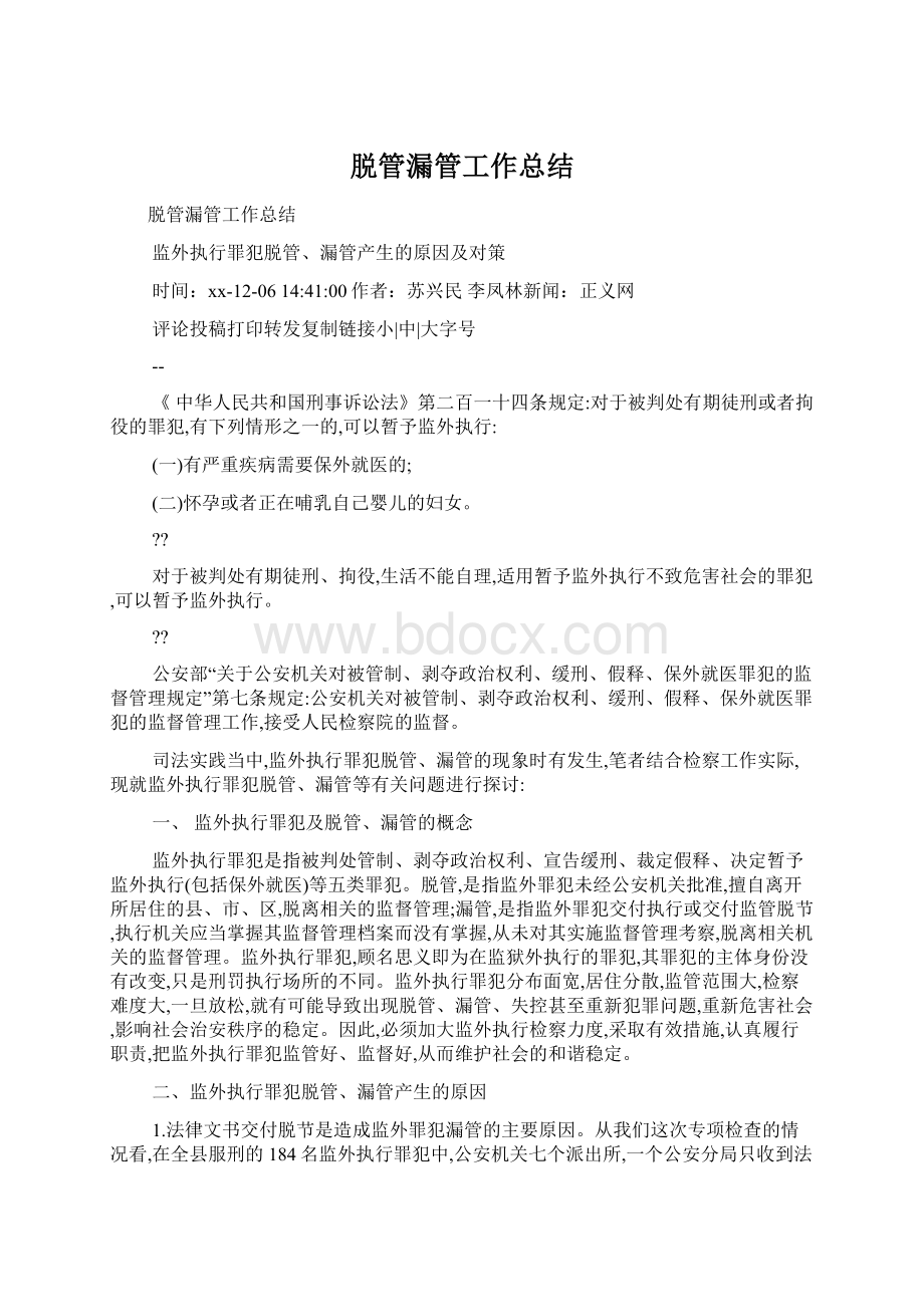 脱管漏管工作总结Word文件下载.docx_第1页